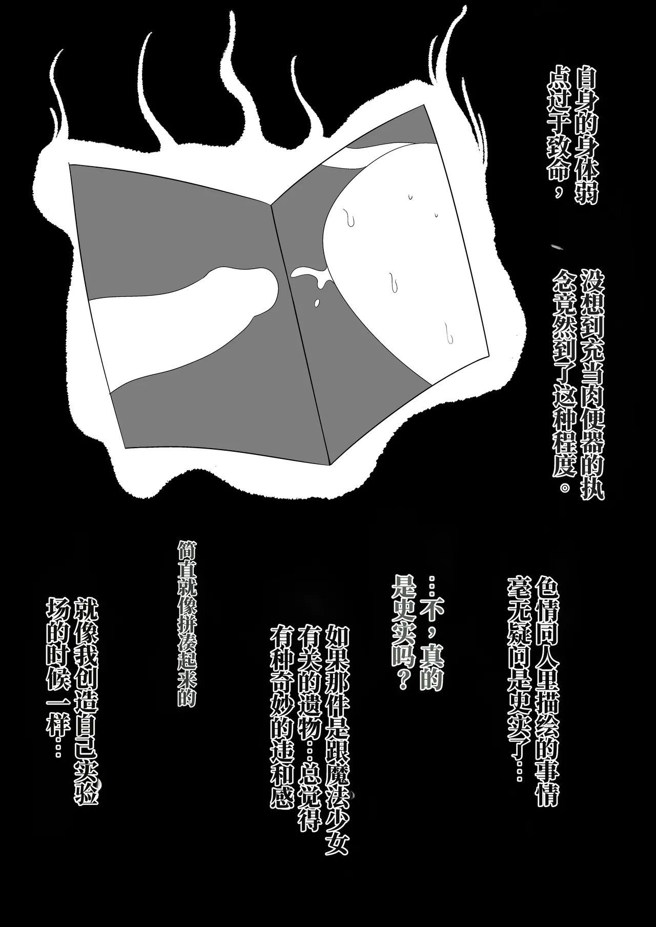 Page 51 of [Babirusa Sashimi] 如果光之美少女在修习魔法少女课程时邂逅了色情同人本 （AI翻）