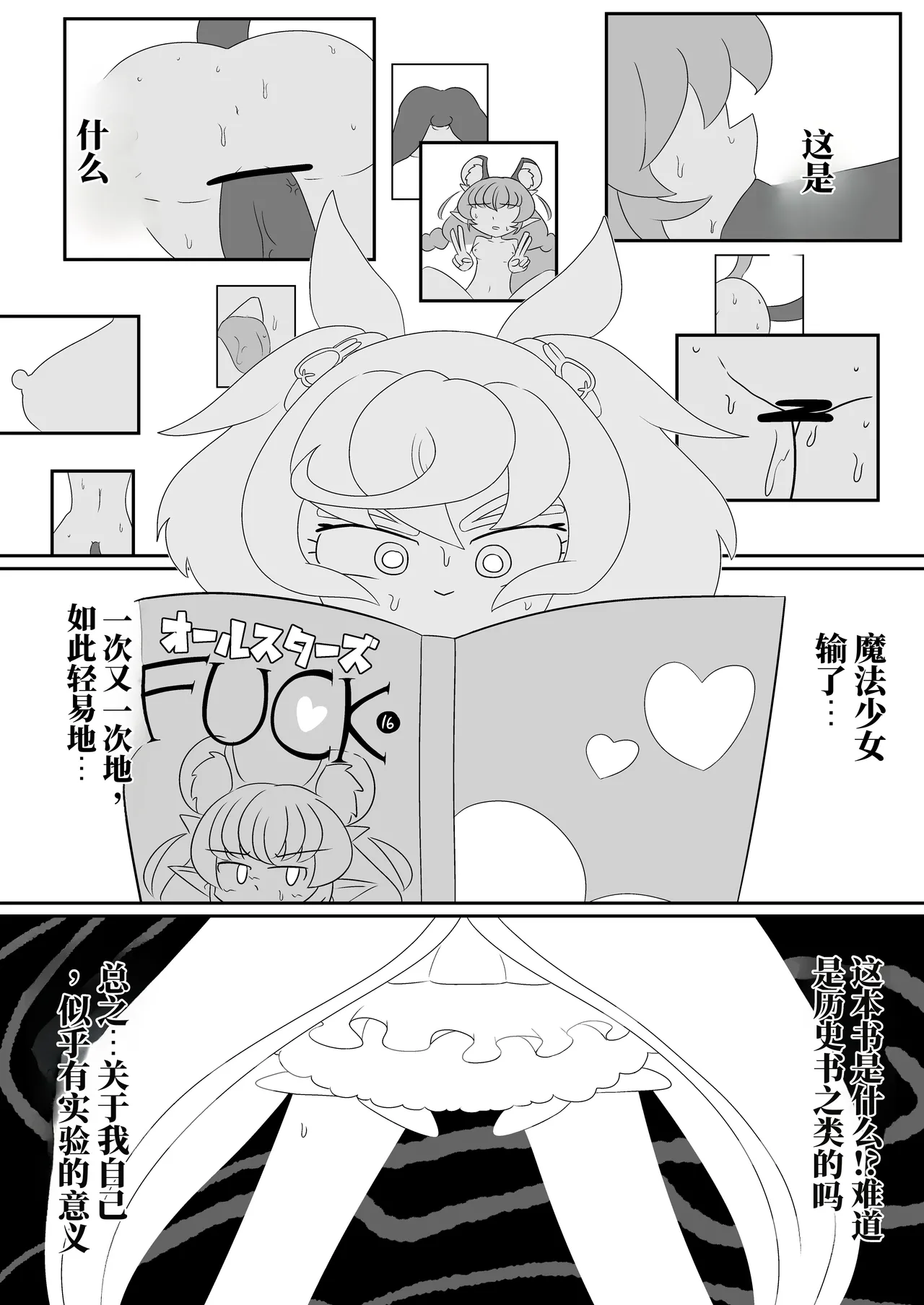 Page 6 of [Babirusa Sashimi] 如果光之美少女在修习魔法少女课程时邂逅了色情同人本 （AI翻）