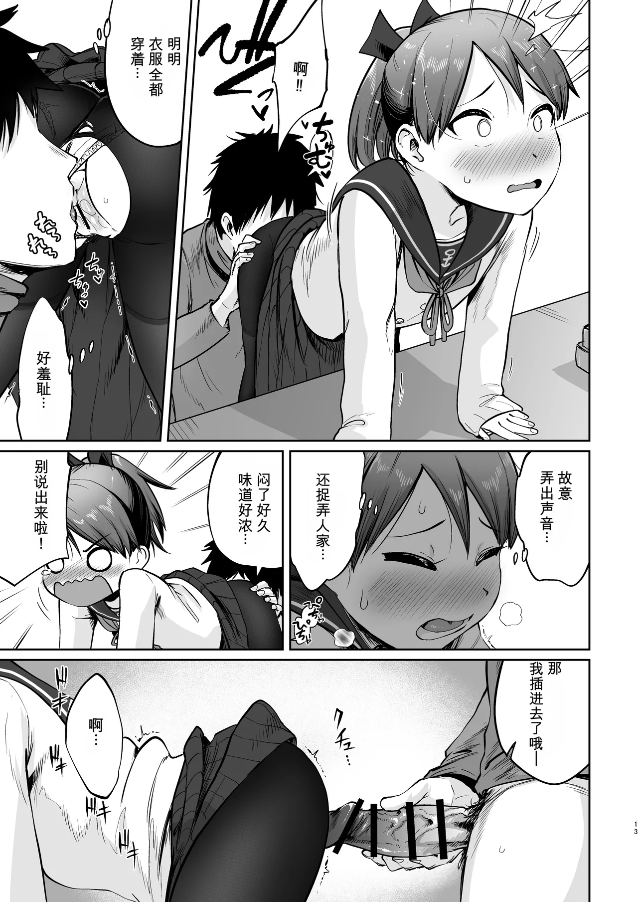 Shikinami Fuyugomori page 10 full