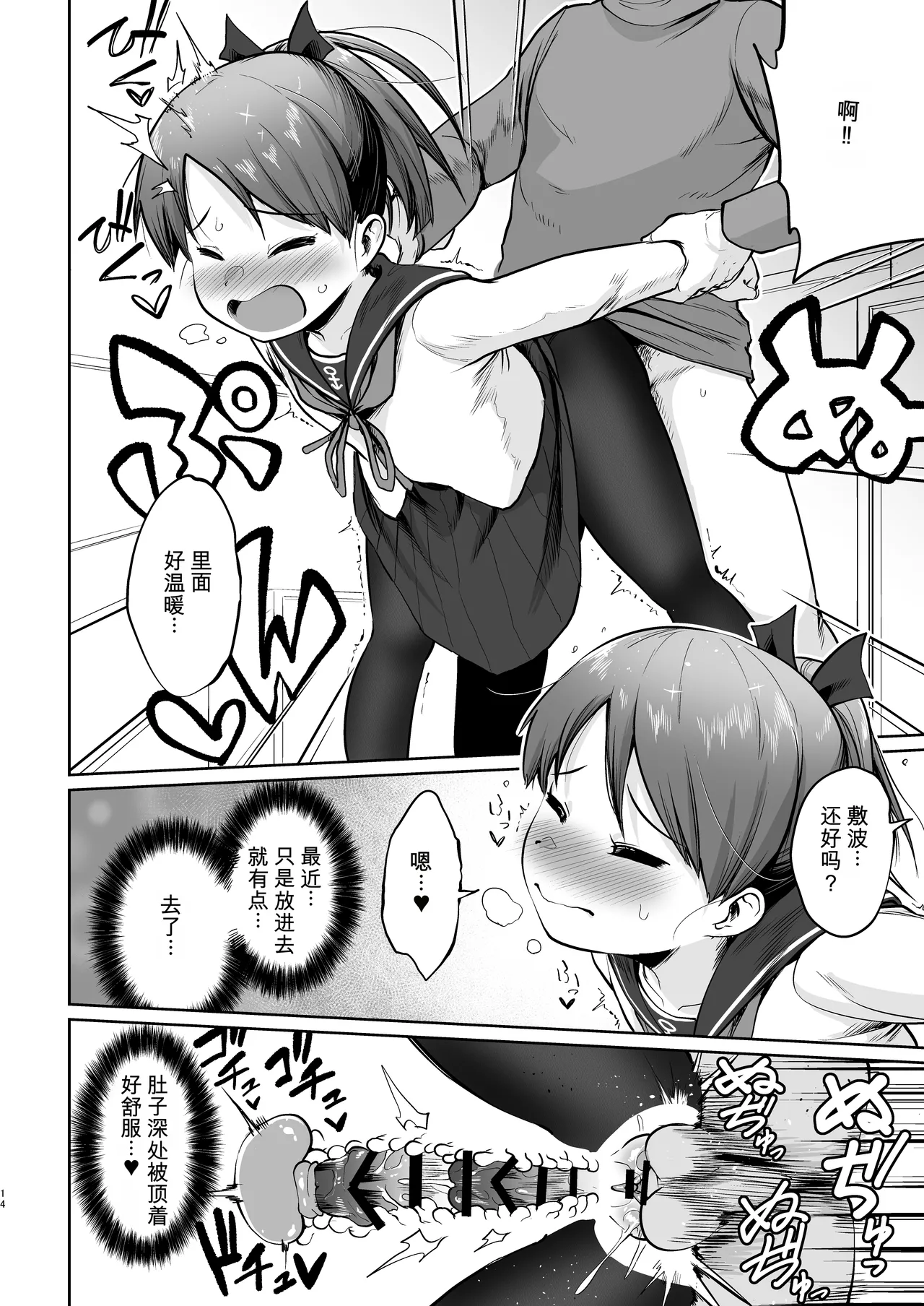 Shikinami Fuyugomori page 11 full