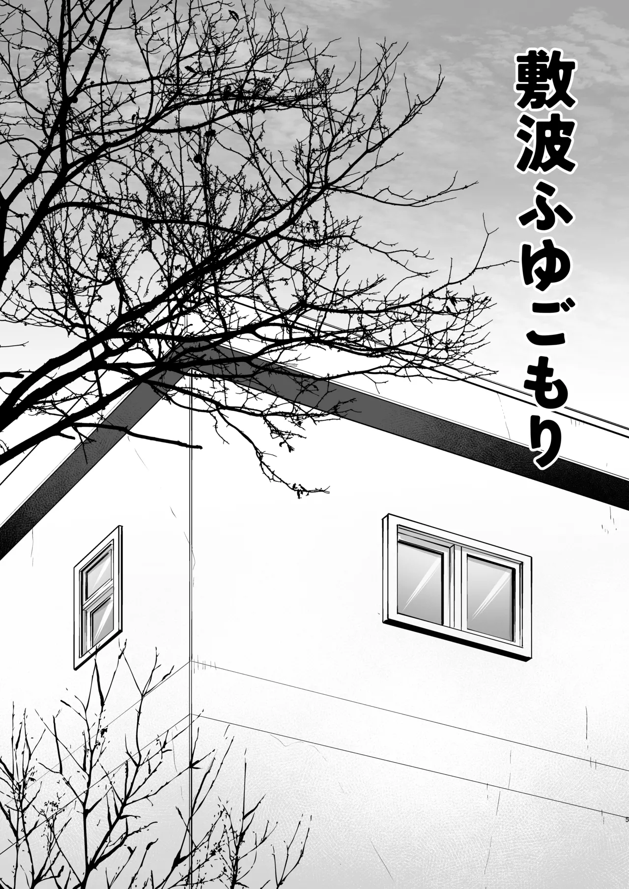 Shikinami Fuyugomori page 2 full