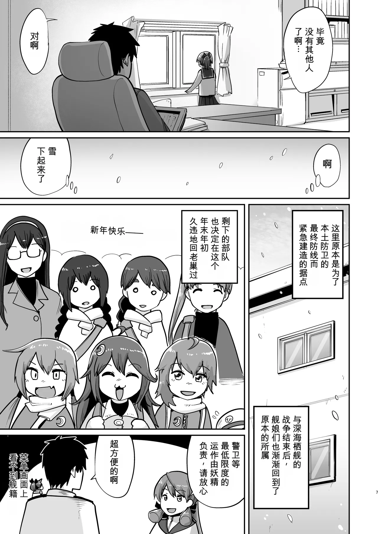 Shikinami Fuyugomori page 4 full