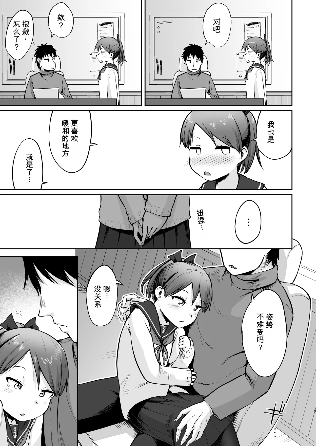 Shikinami Fuyugomori page 6 full