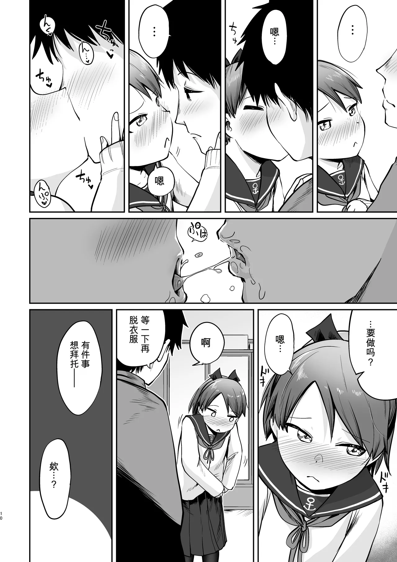 Shikinami Fuyugomori page 7 full
