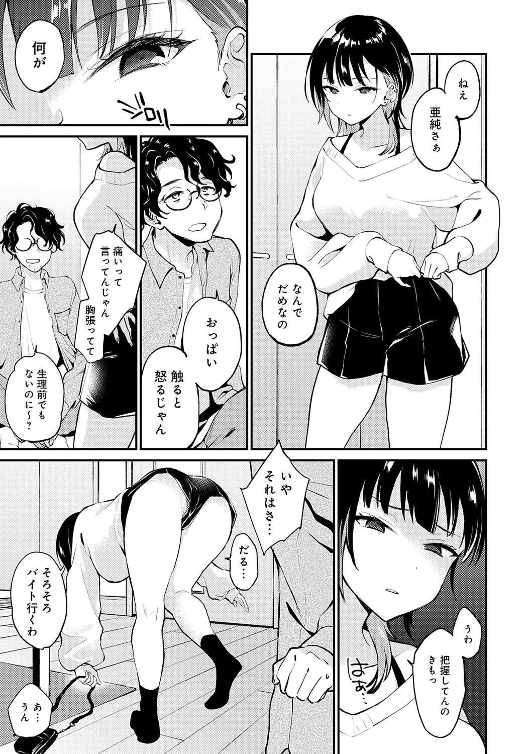 Page 116 of [Plum] Kimi ga Kinishiteru Soko ga Suki [Digital]