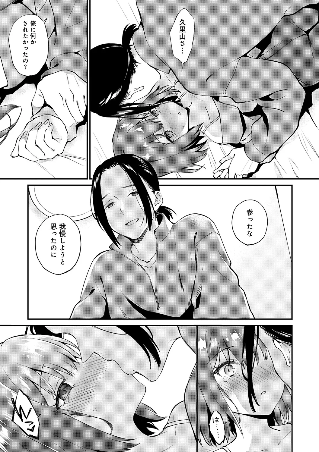 Kimi ga Kinishiteru Soko ga Suki page 12 full
