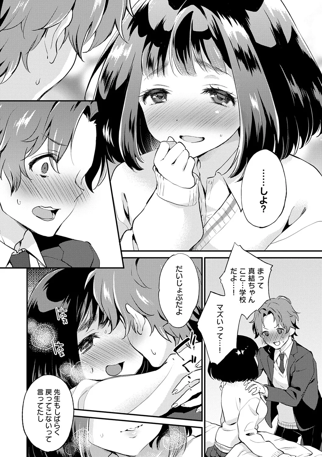 Page 147 of [Plum] Kimi ga Kinishiteru Soko ga Suki [Digital]