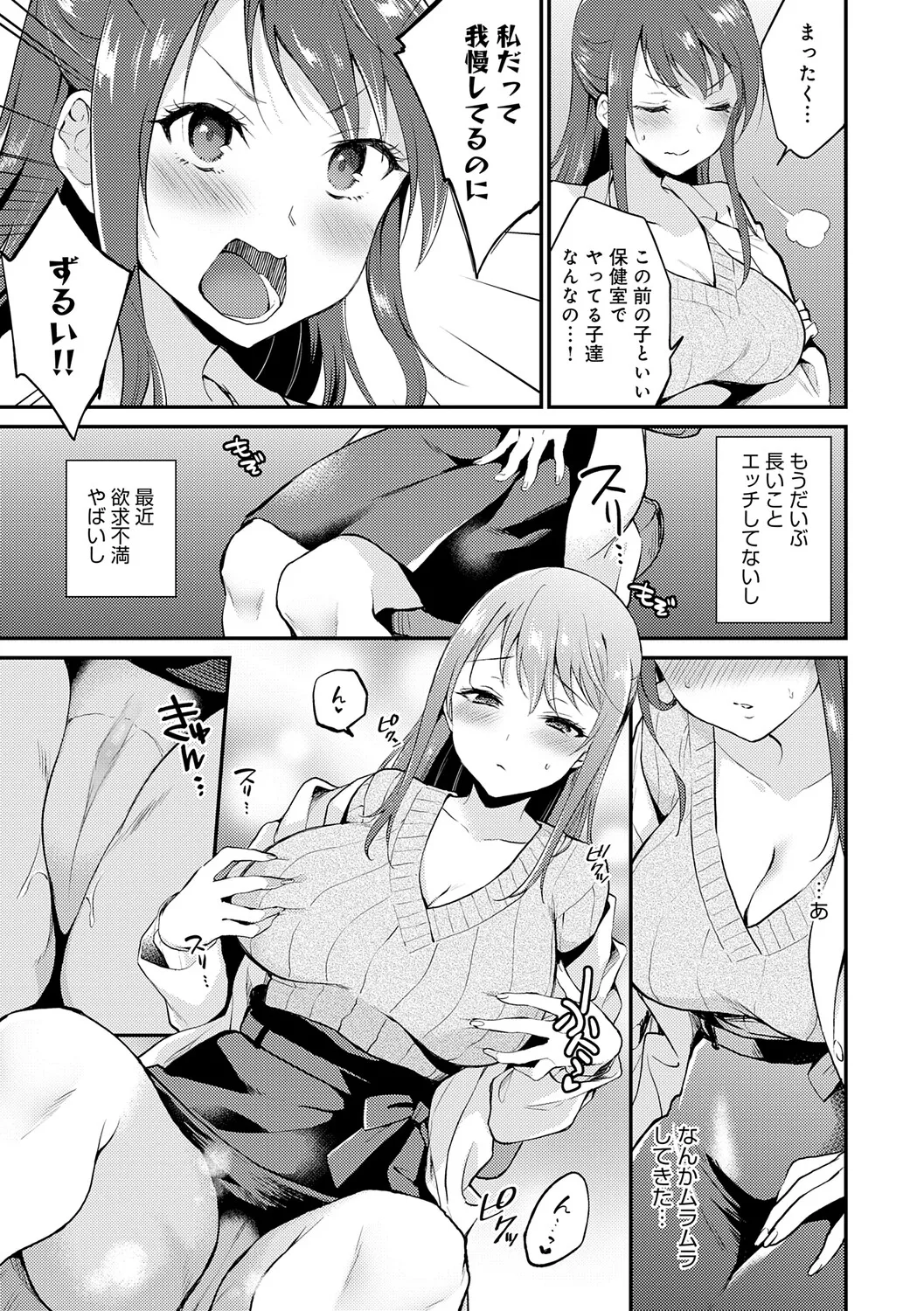 Page 166 of [Plum] Kimi ga Kinishiteru Soko ga Suki [Digital]