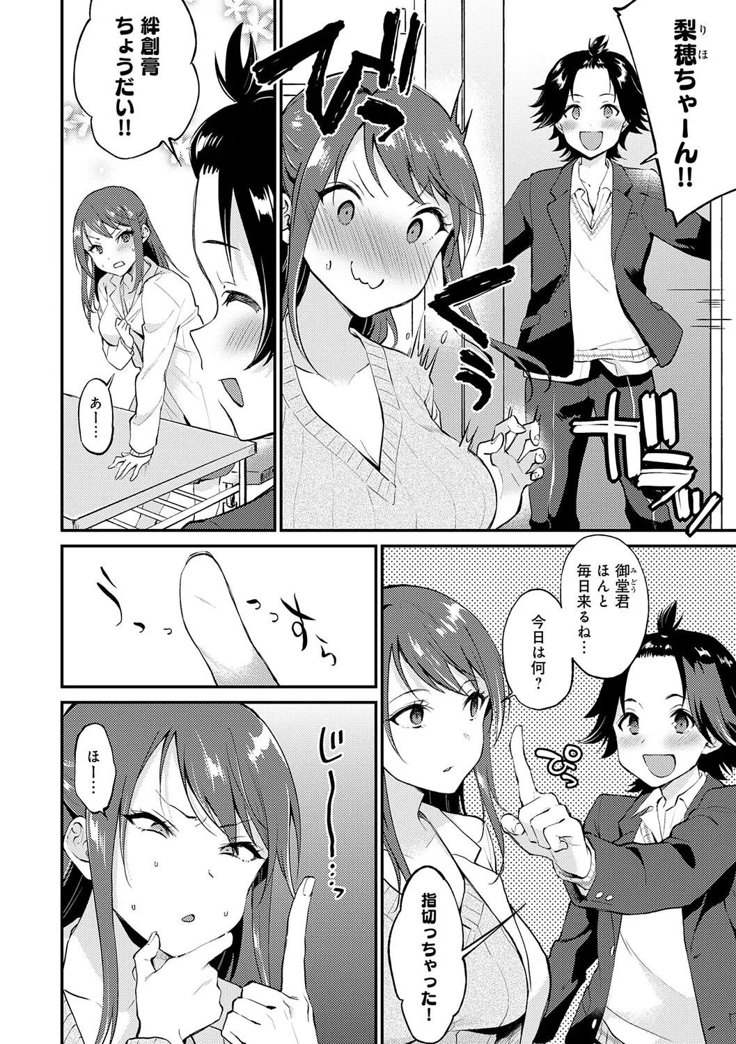 Page 167 of [Plum] Kimi ga Kinishiteru Soko ga Suki [Digital]