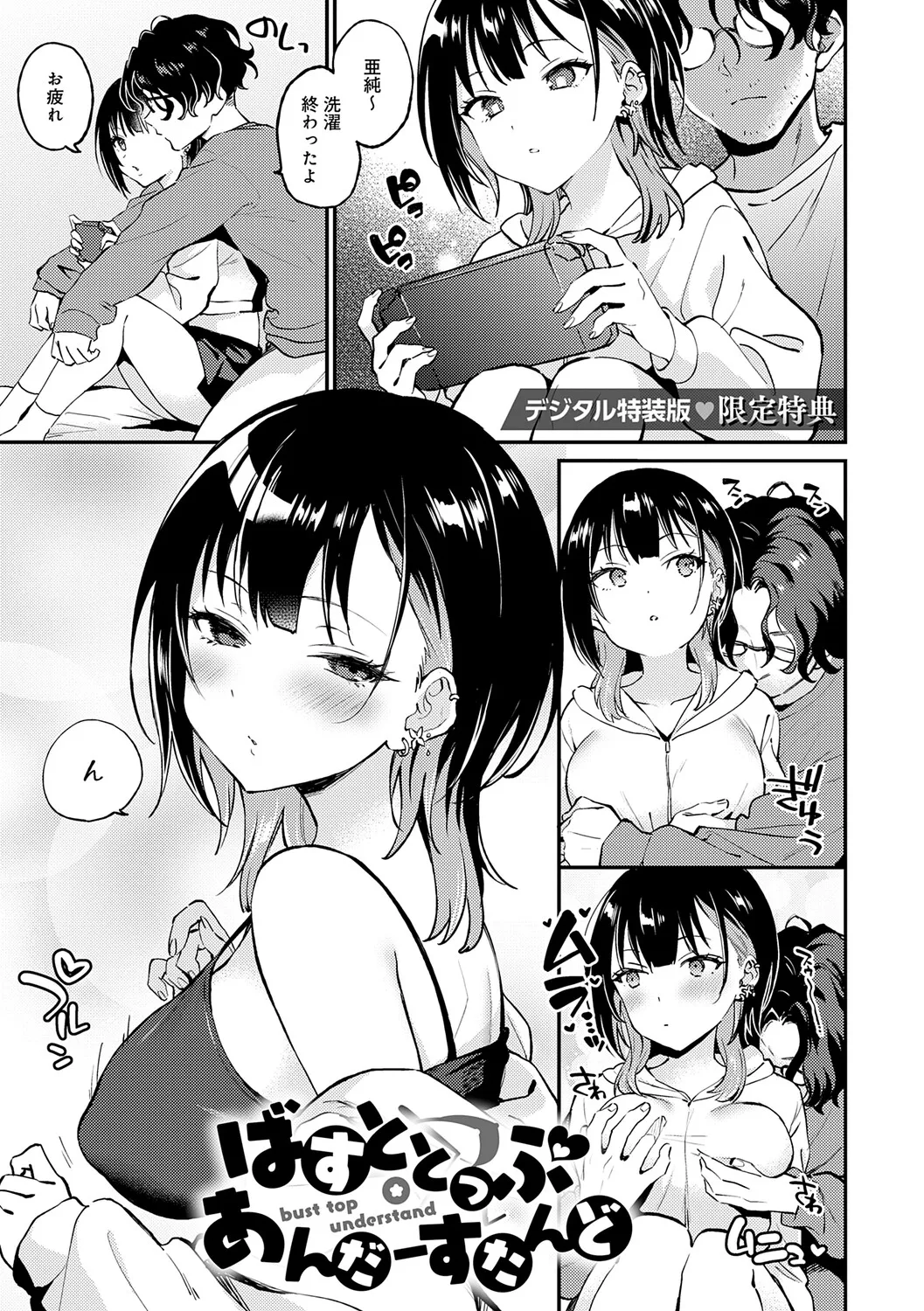 Page 196 of [Plum] Kimi ga Kinishiteru Soko ga Suki [Digital]