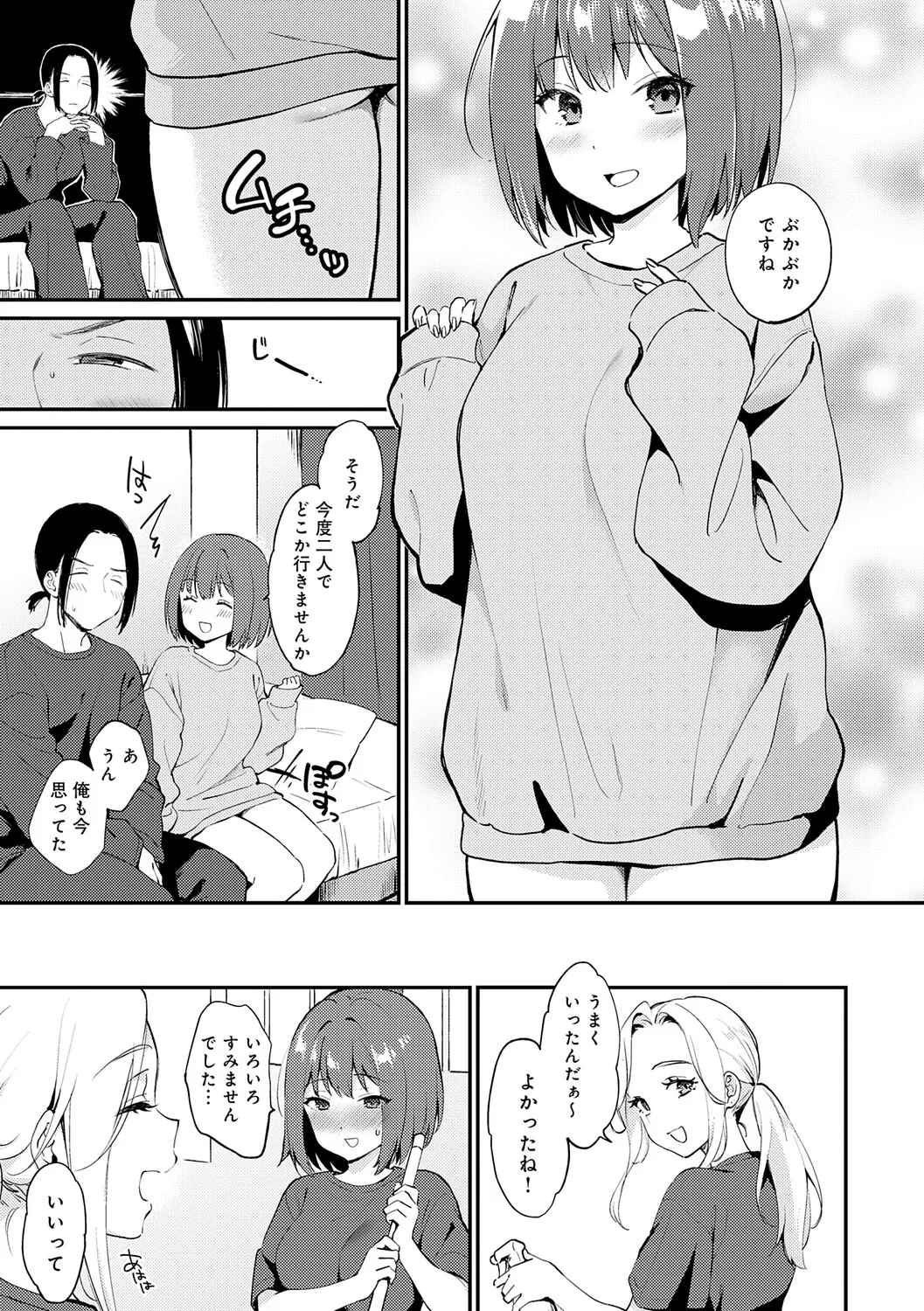 Page 30 of [Plum] Kimi ga Kinishiteru Soko ga Suki [Digital]