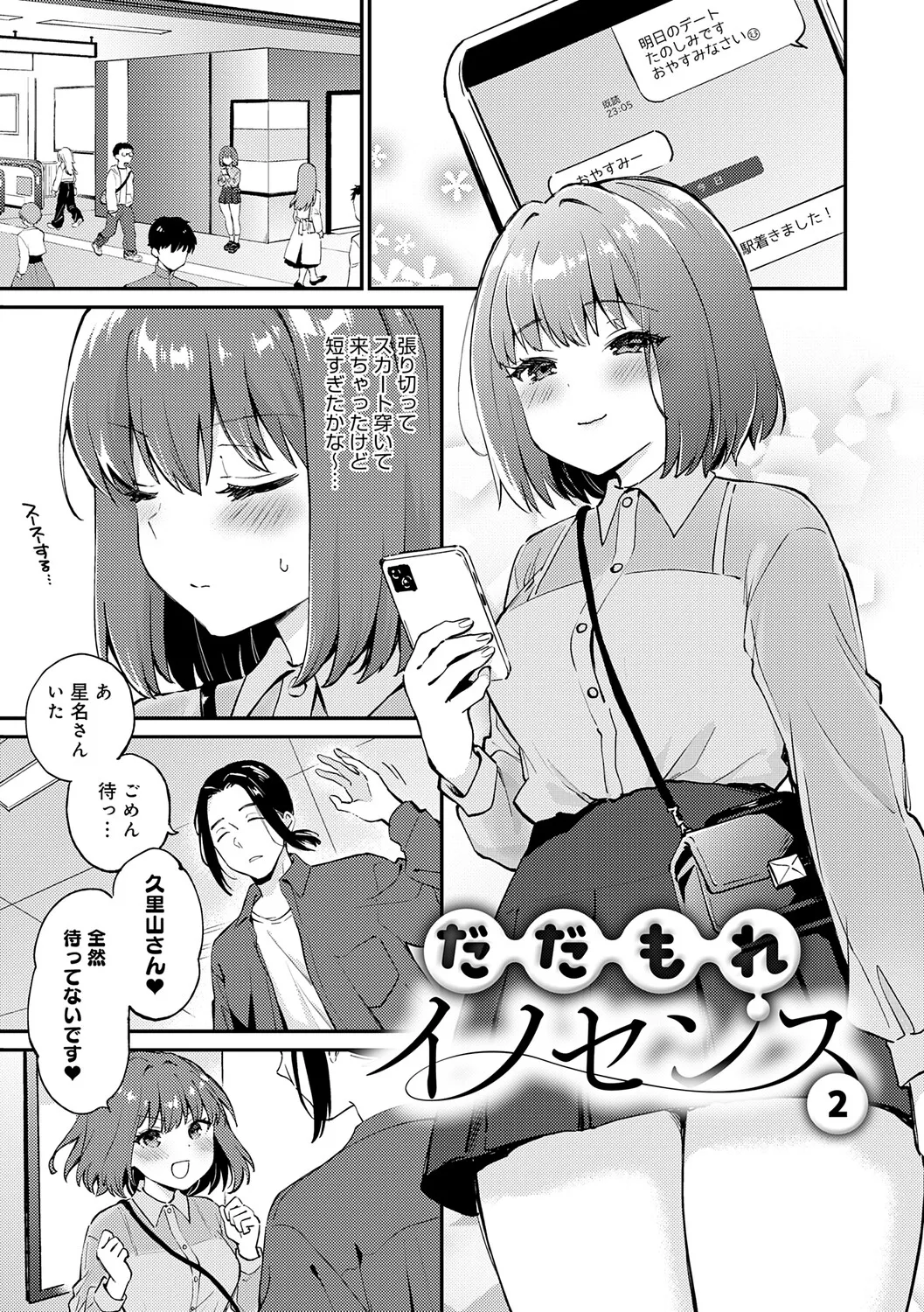 Page 32 of [Plum] Kimi ga Kinishiteru Soko ga Suki [Digital]
