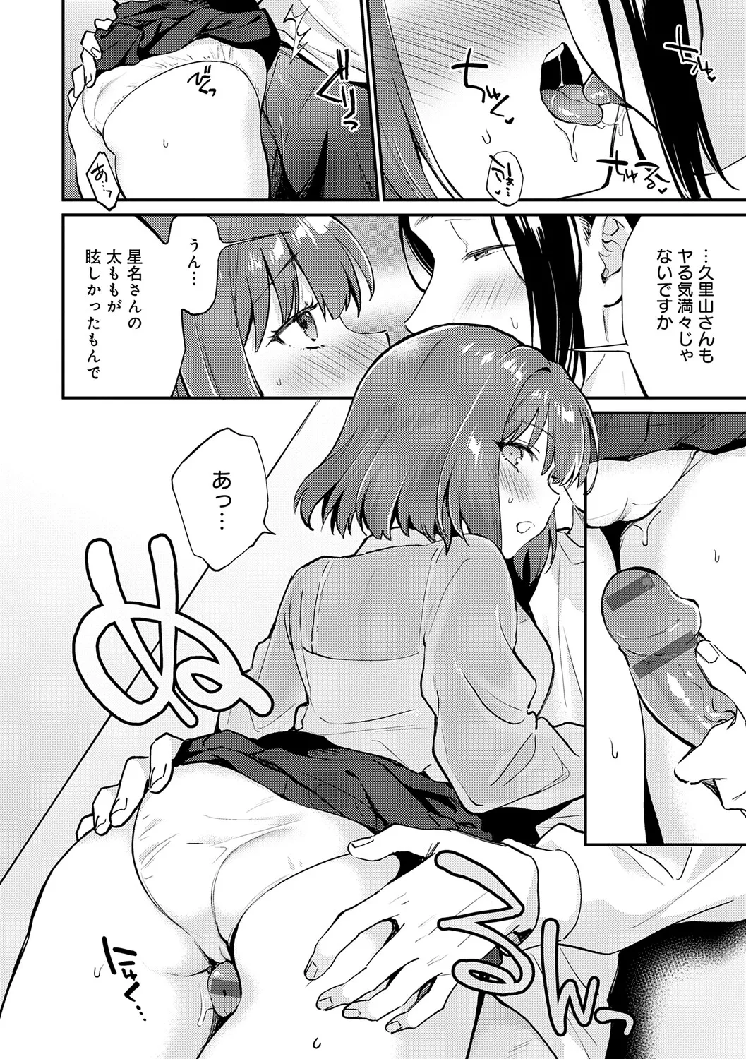 Page 37 of [Plum] Kimi ga Kinishiteru Soko ga Suki [Digital]