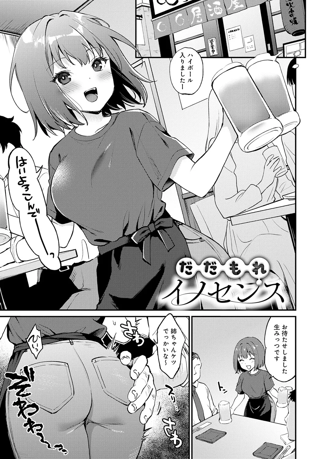 Page 4 of [Plum] Kimi ga Kinishiteru Soko ga Suki [Digital]