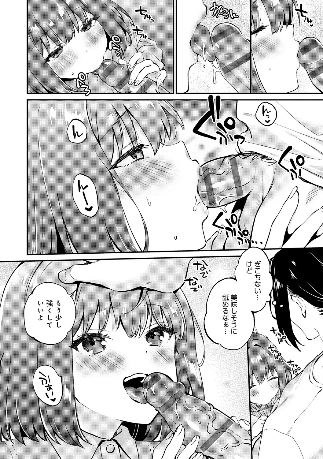 Page 41 of [Plum] Kimi ga Kinishiteru Soko ga Suki [Digital]