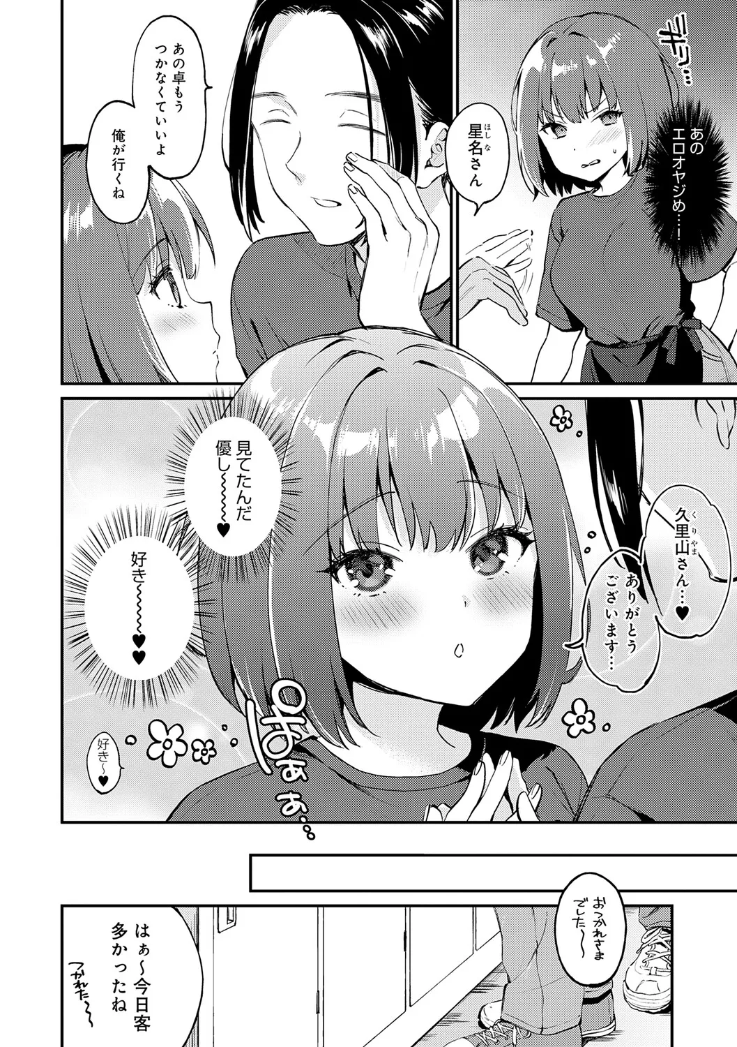 Kimi ga Kinishiteru Soko ga Suki page 5 full