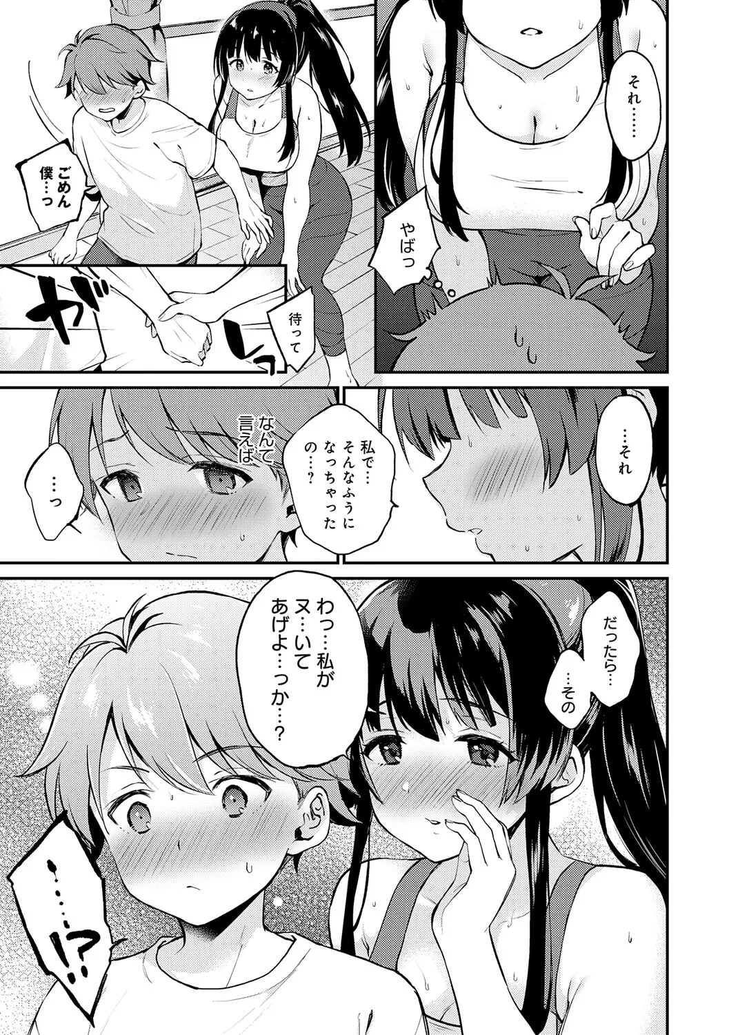 Page 64 of [Plum] Kimi ga Kinishiteru Soko ga Suki [Digital]