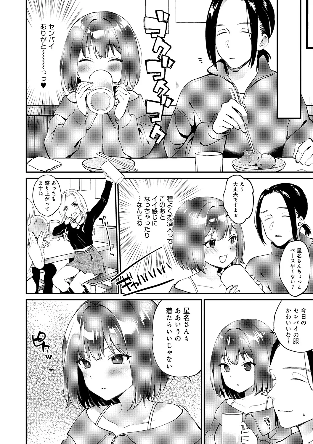 Page 7 of [Plum] Kimi ga Kinishiteru Soko ga Suki [Digital]