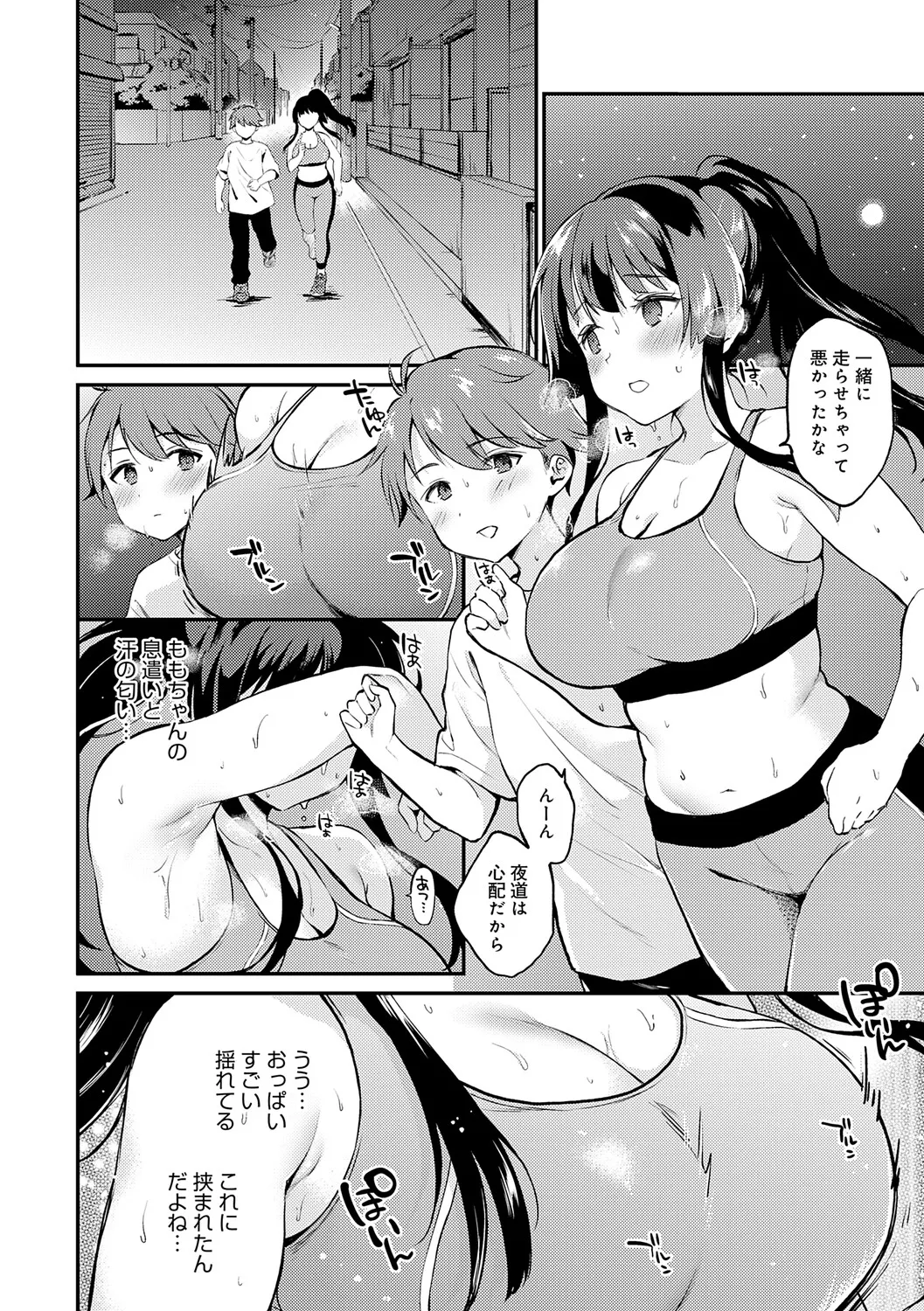 Page 71 of [Plum] Kimi ga Kinishiteru Soko ga Suki [Digital]