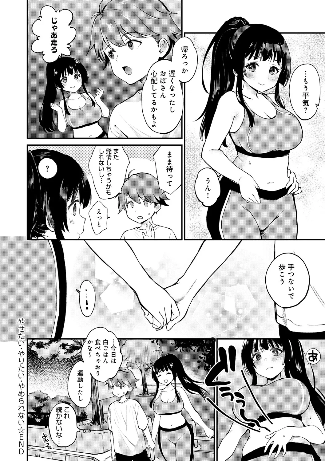 Page 85 of [Plum] Kimi ga Kinishiteru Soko ga Suki [Digital]