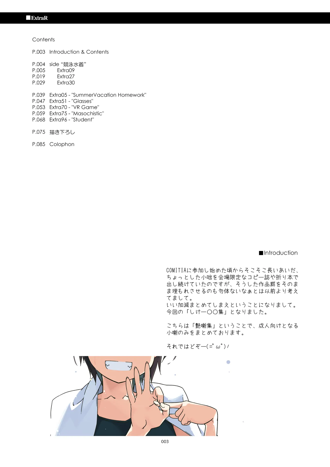 Page 3 of [Angyadow (Shikei)] ExtraR Shikei Enza Shuu [Digital]