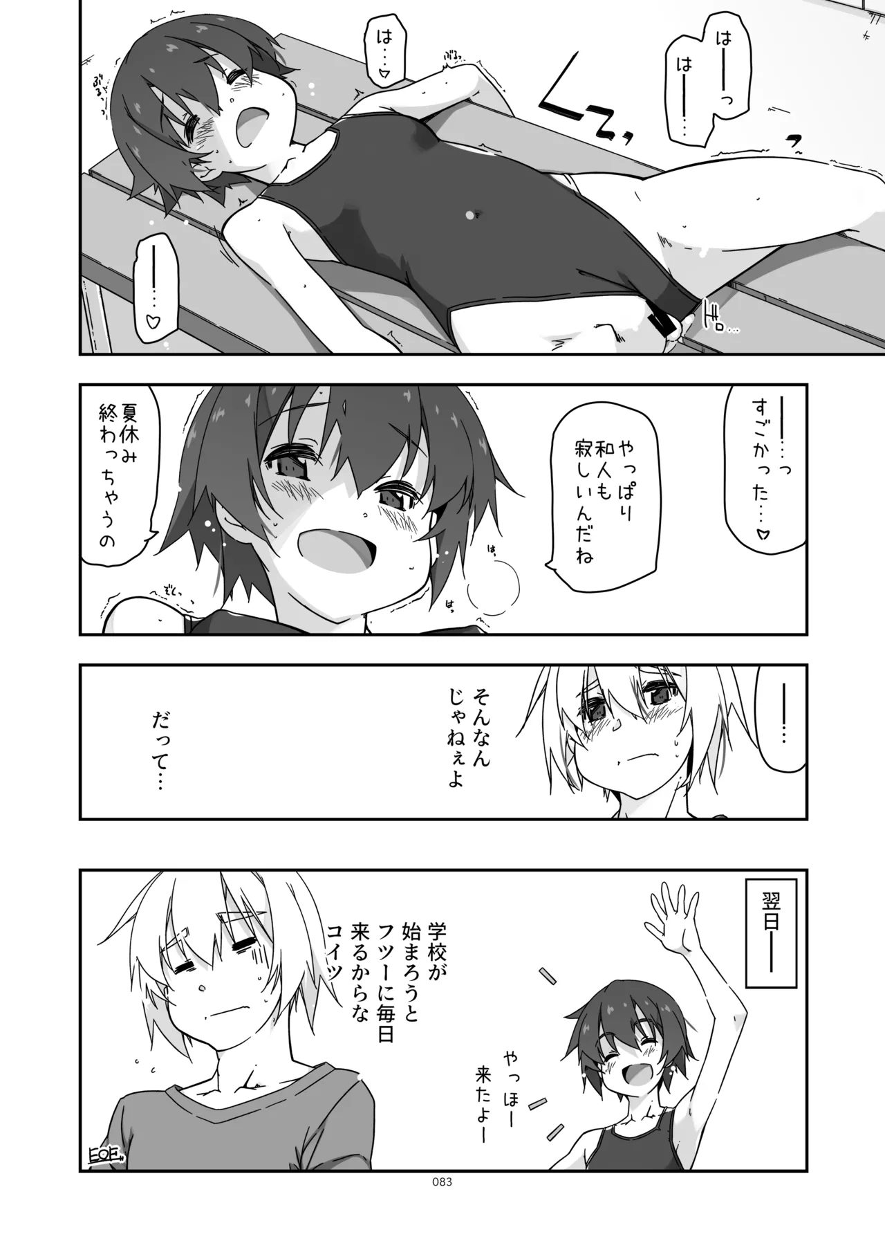 Page 83 of [Angyadow (Shikei)] ExtraR Shikei Enza Shuu [Digital]