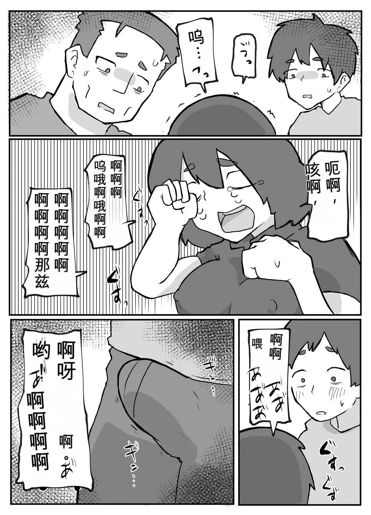 Page 2 of [単僕飼育。] 続！土日に家族の目の前で犯され続けた母親