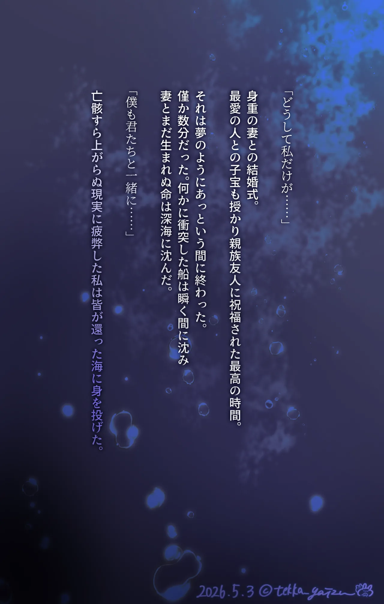 【R-18G】深海の夢 page 2 full