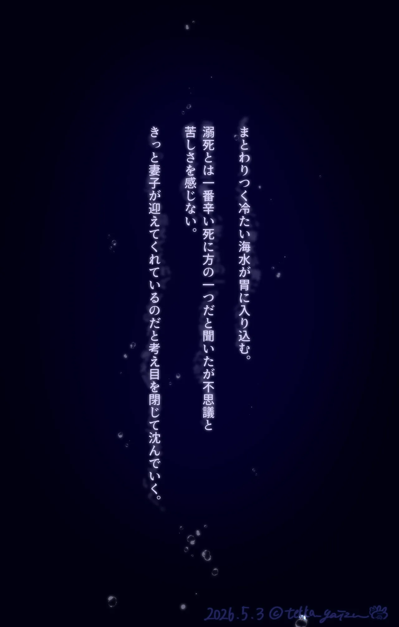 【R-18G】深海の夢 page 3 full