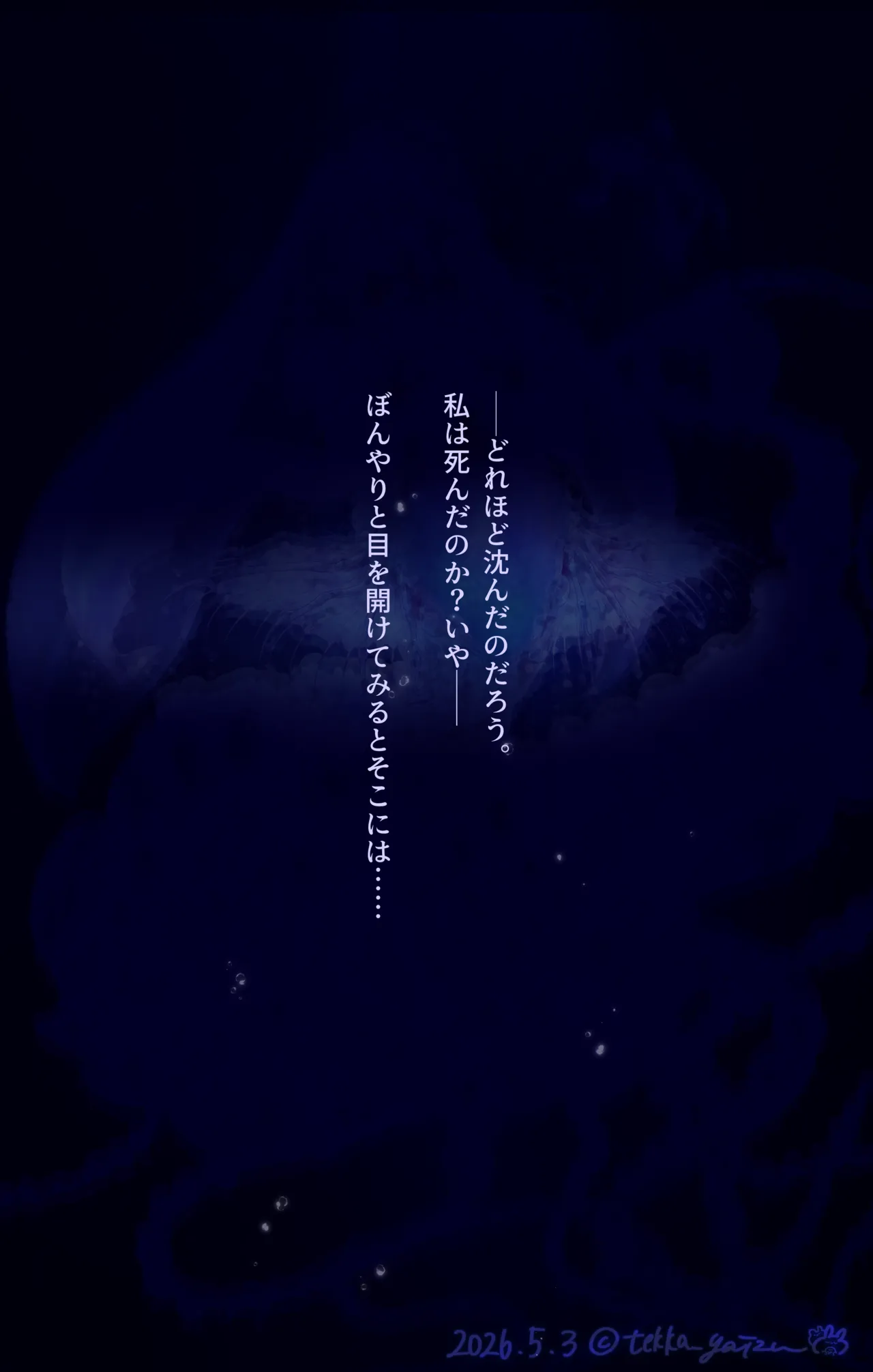 【R-18G】深海の夢 page 5 full