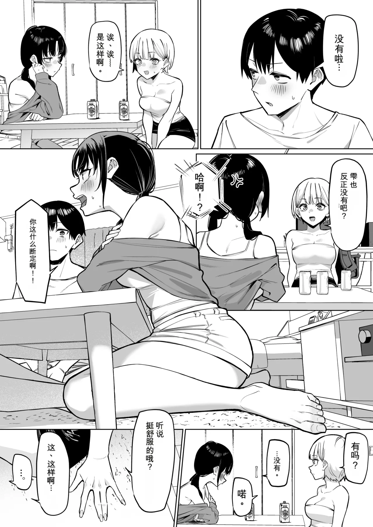 Page 2 of [MM] Onna Tomodachi Futari to Perochuu suru Hanashi [Chinese]