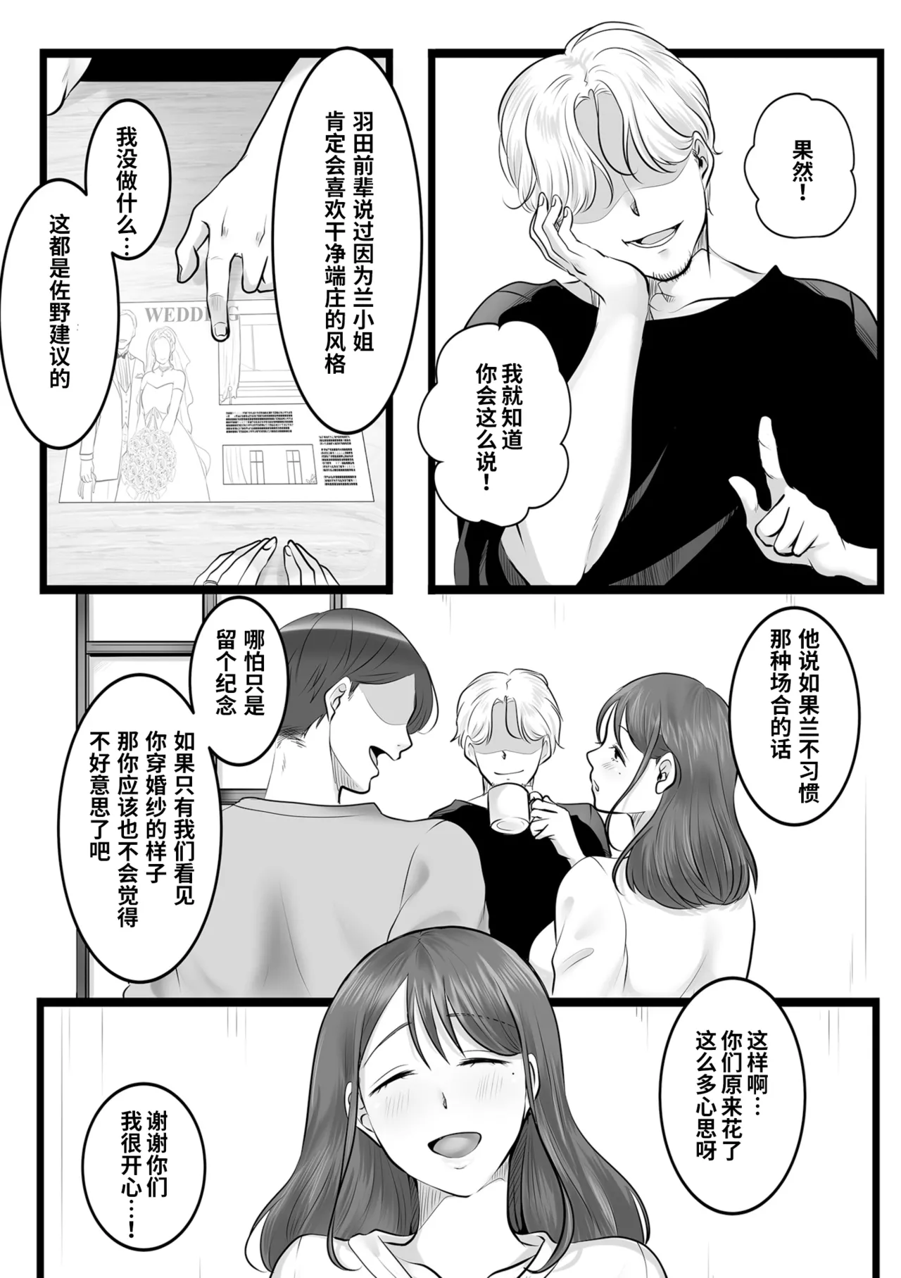 Page 2 of [kokudakaya]Renzu no oku no junpaku(COMIC Kuriberon DUMA 2026-07 Vol.86)[Chinese]