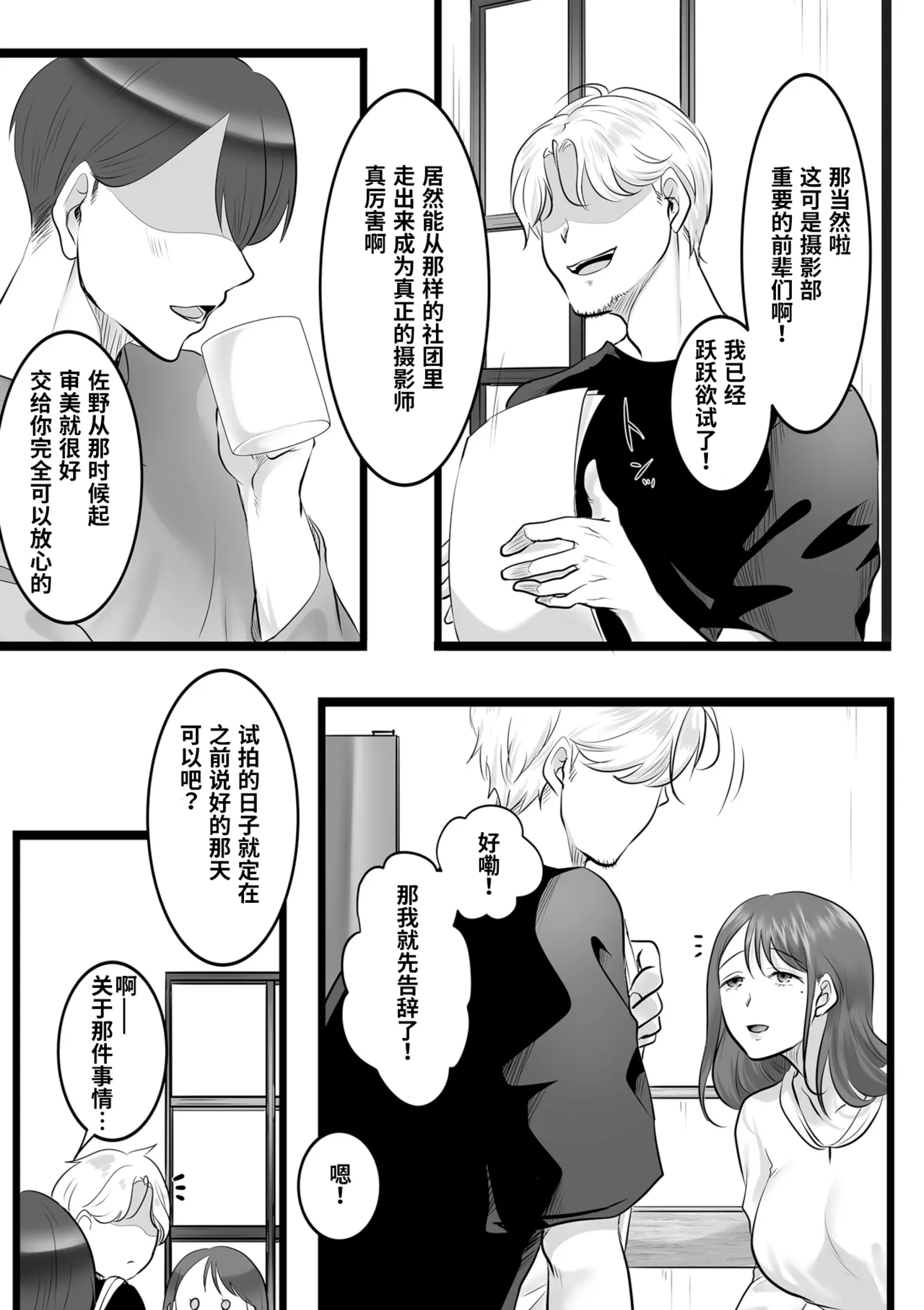 Page 3 of [kokudakaya]Renzu no oku no junpaku(COMIC Kuriberon DUMA 2026-07 Vol.86)[Chinese]