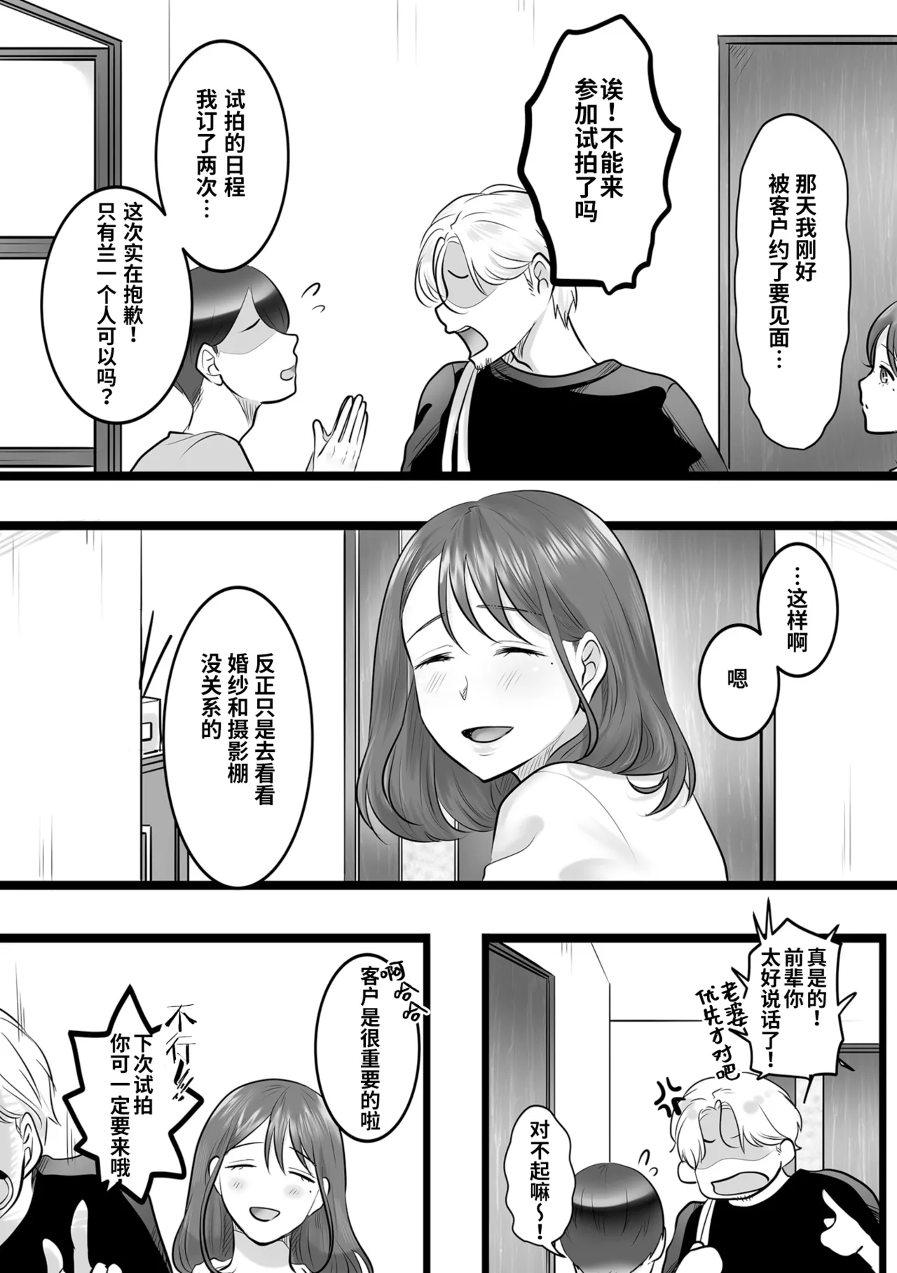 Page 4 of [kokudakaya]Renzu no oku no junpaku(COMIC Kuriberon DUMA 2026-07 Vol.86)[Chinese]