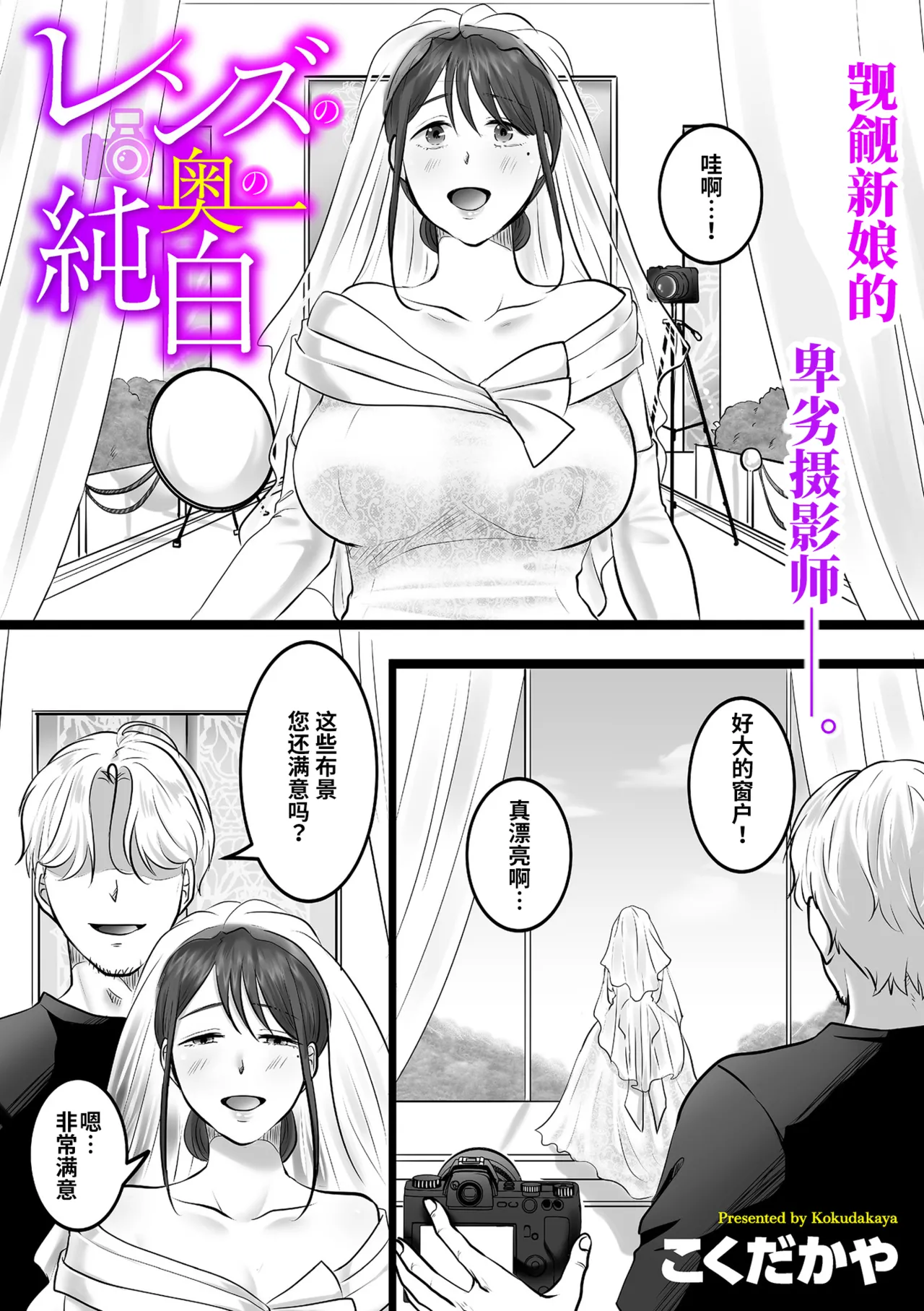 Page 6 of [kokudakaya]Renzu no oku no junpaku(COMIC Kuriberon DUMA 2026-07 Vol.86)[Chinese]