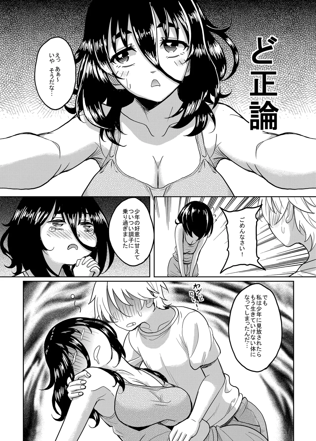 Page 40 of [Studio Aruta (Kusui Aruta)] Otonari no Darashina Onee-san to Boku no Echi Echi Nichijou Seikatsu