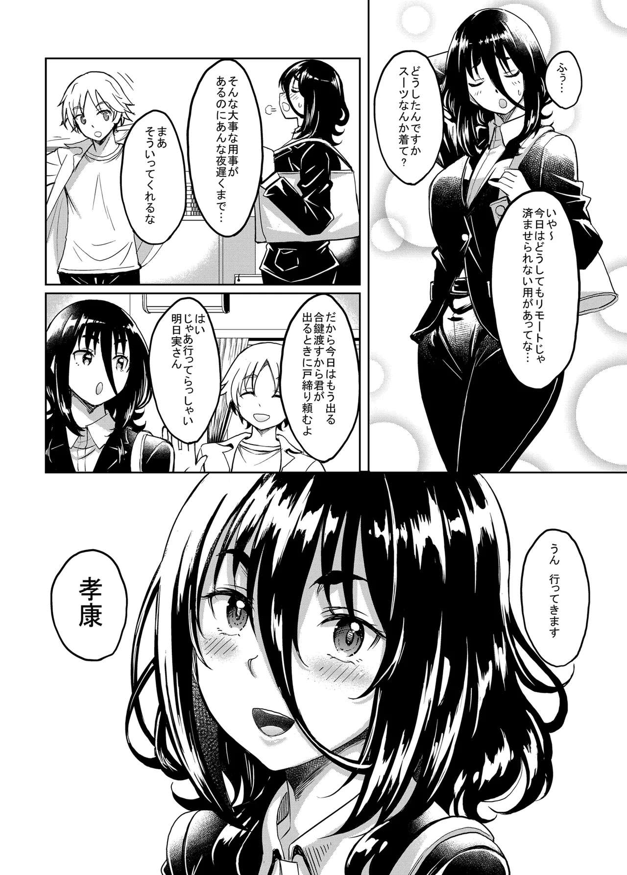 Page 46 of [Studio Aruta (Kusui Aruta)] Otonari no Darashina Onee-san to Boku no Echi Echi Nichijou Seikatsu