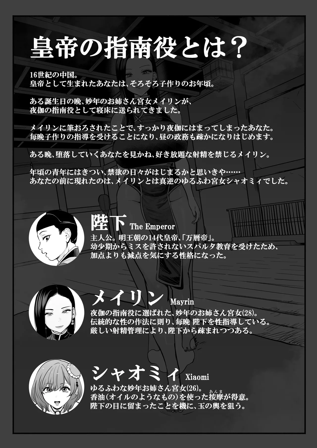 Page 3 of [さくらんぼ農園 (童夢)] 皇帝の指南役 弐 -ゆるふわ宮女の甘やかし子作り搾精-