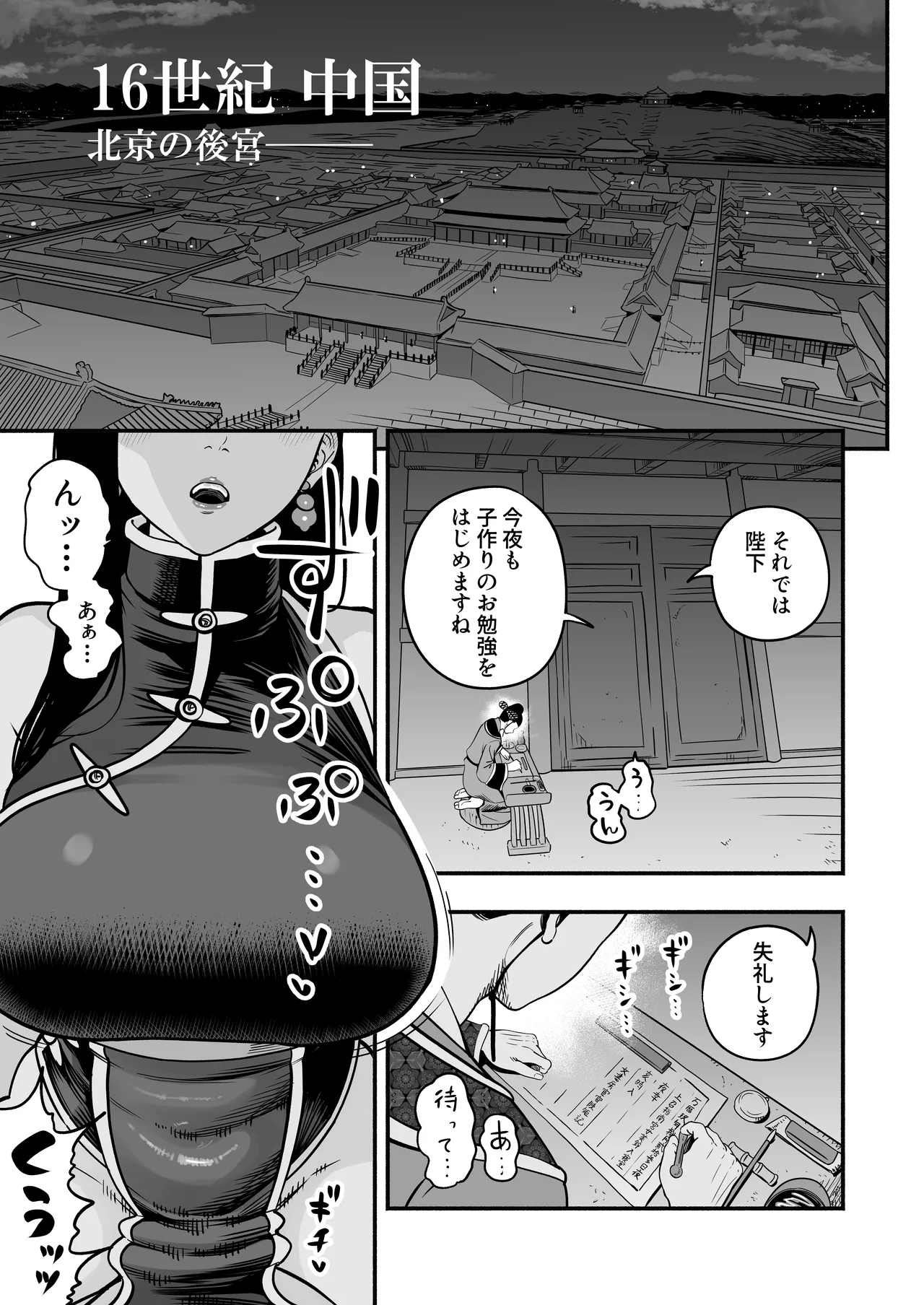 Page 4 of [さくらんぼ農園 (童夢)] 皇帝の指南役 弐 -ゆるふわ宮女の甘やかし子作り搾精-
