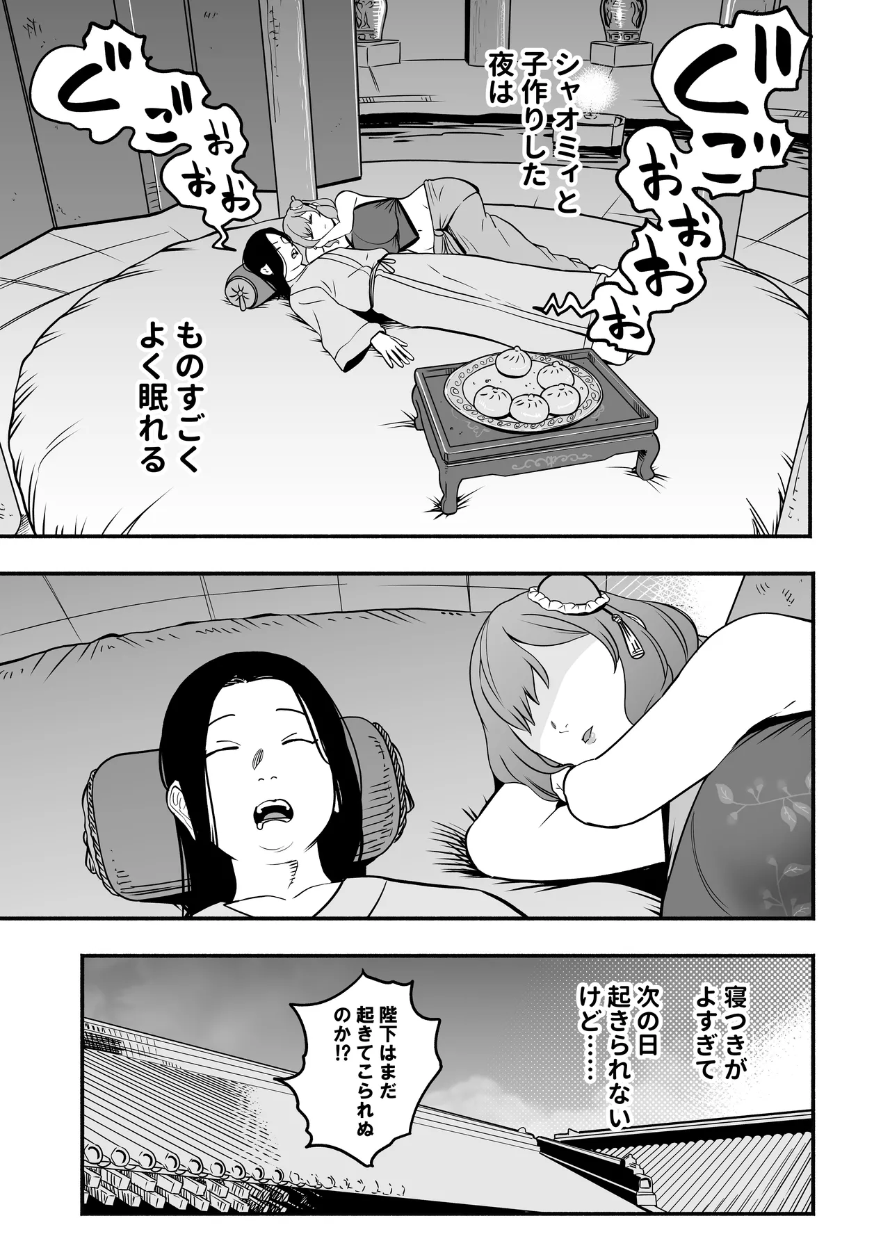 Page 44 of [さくらんぼ農園 (童夢)] 皇帝の指南役 弐 -ゆるふわ宮女の甘やかし子作り搾精-
