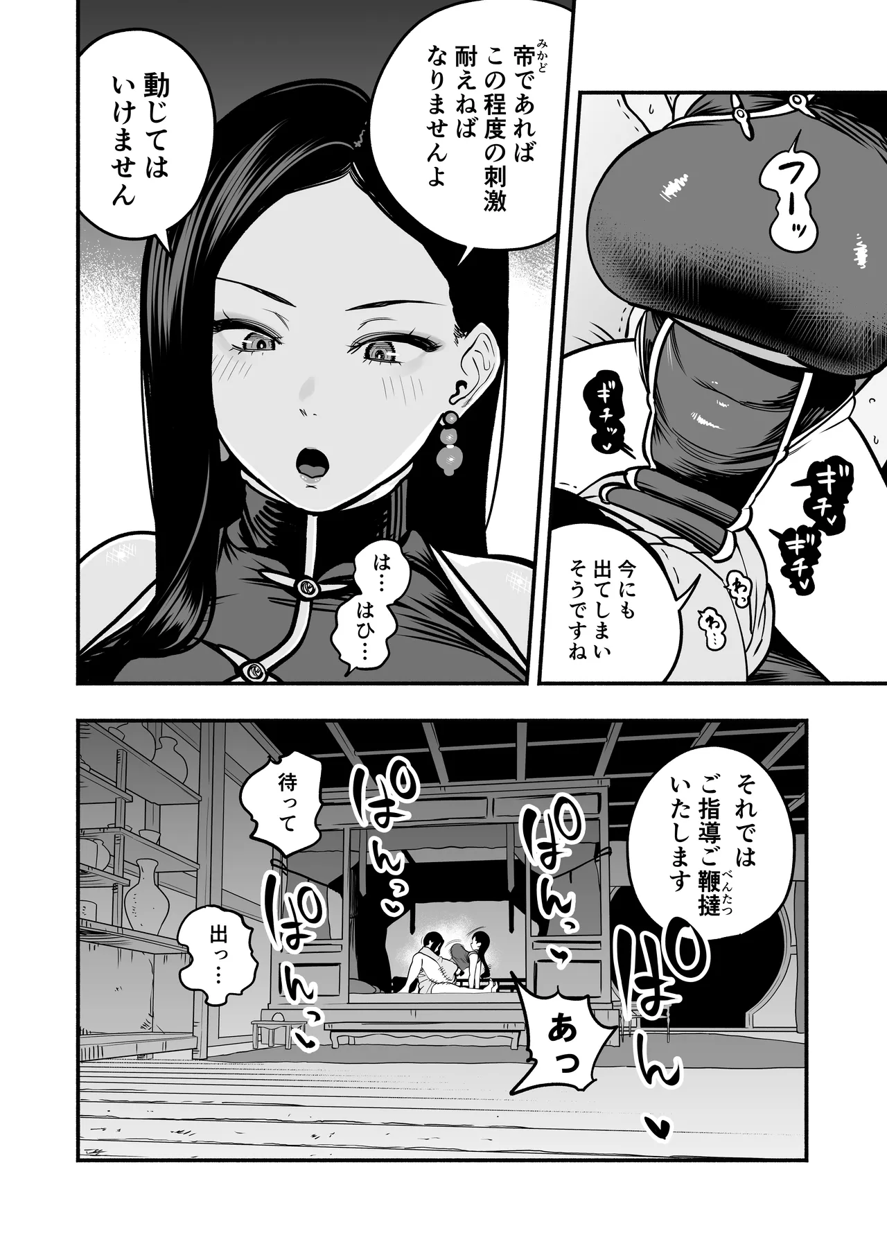 Page 5 of [さくらんぼ農園 (童夢)] 皇帝の指南役 弐 -ゆるふわ宮女の甘やかし子作り搾精-