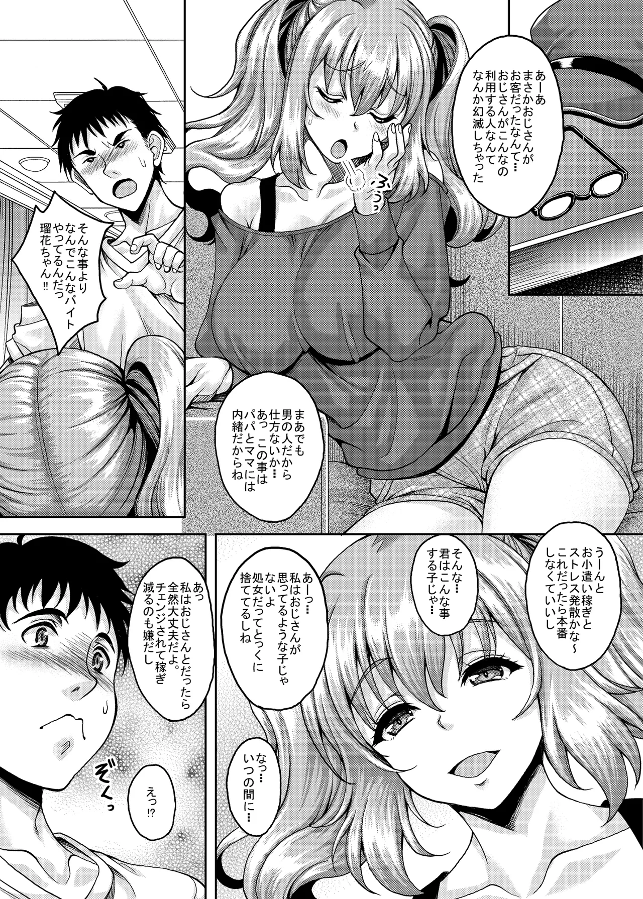Page 7 of [Studio Aruta (Kusui Aruta)] Loli-gao Kyonyuu JK no Meikko ga Iru Fuuzoku ga Arutte Hontou desu ka? after + Soushuuhen