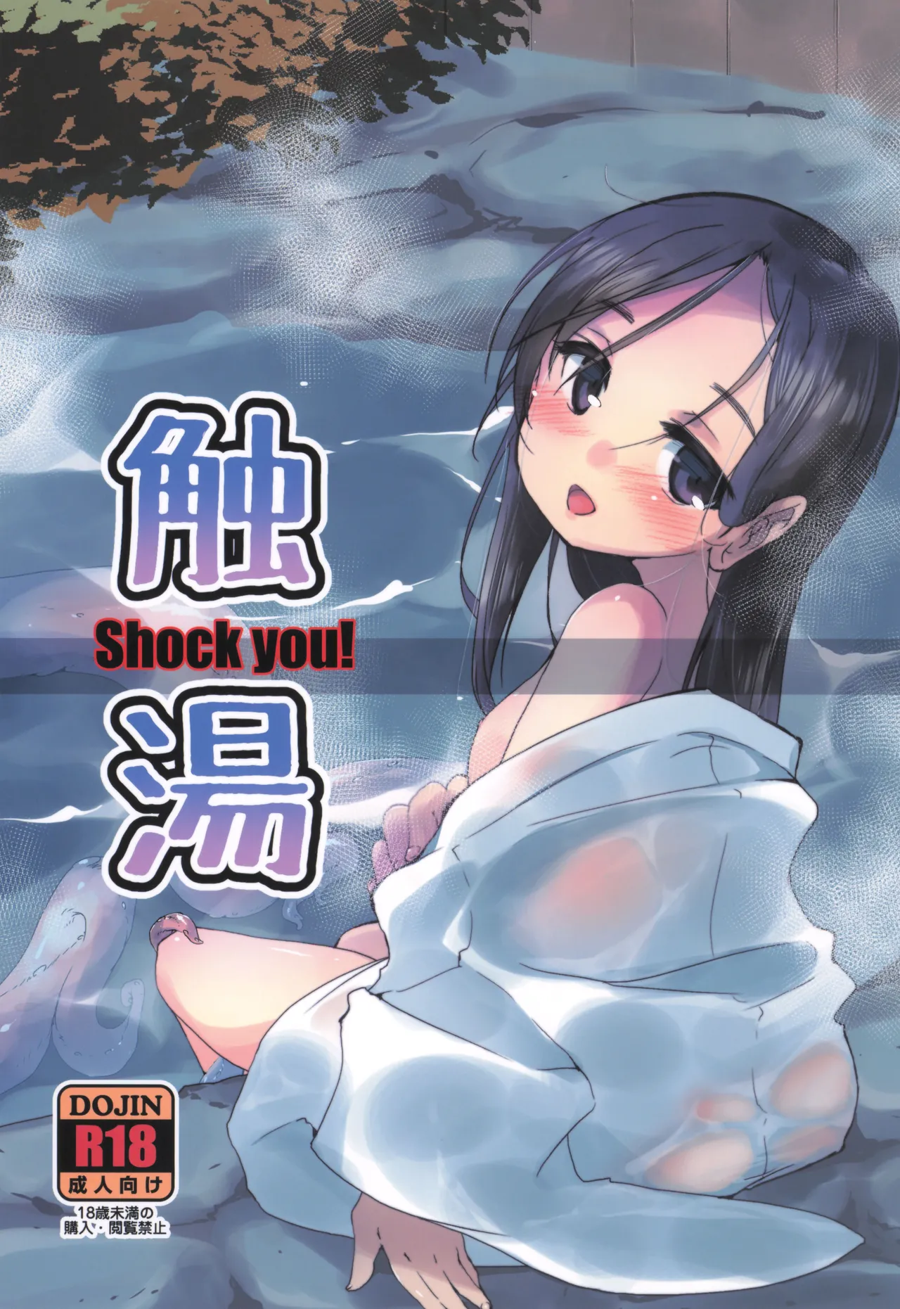 Page 1 of (C95) [(Yuu)Adashino Suisan (Isshi Taira)] Shokuyuu Shock you!