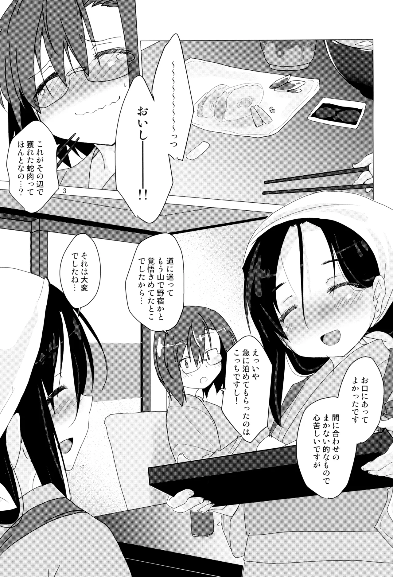 Page 3 of (C95) [(Yuu)Adashino Suisan (Isshi Taira)] Shokuyuu Shock you!