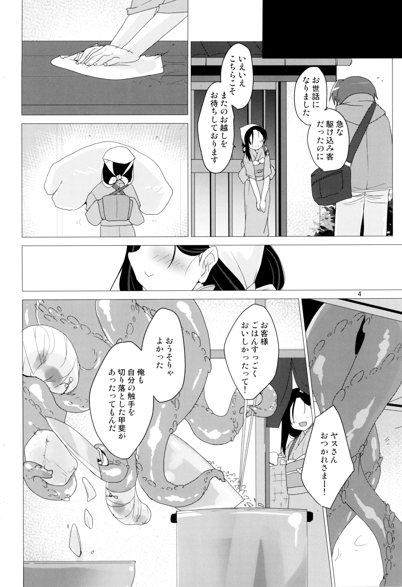 Page 4 of (C95) [(Yuu)Adashino Suisan (Isshi Taira)] Shokuyuu Shock you!