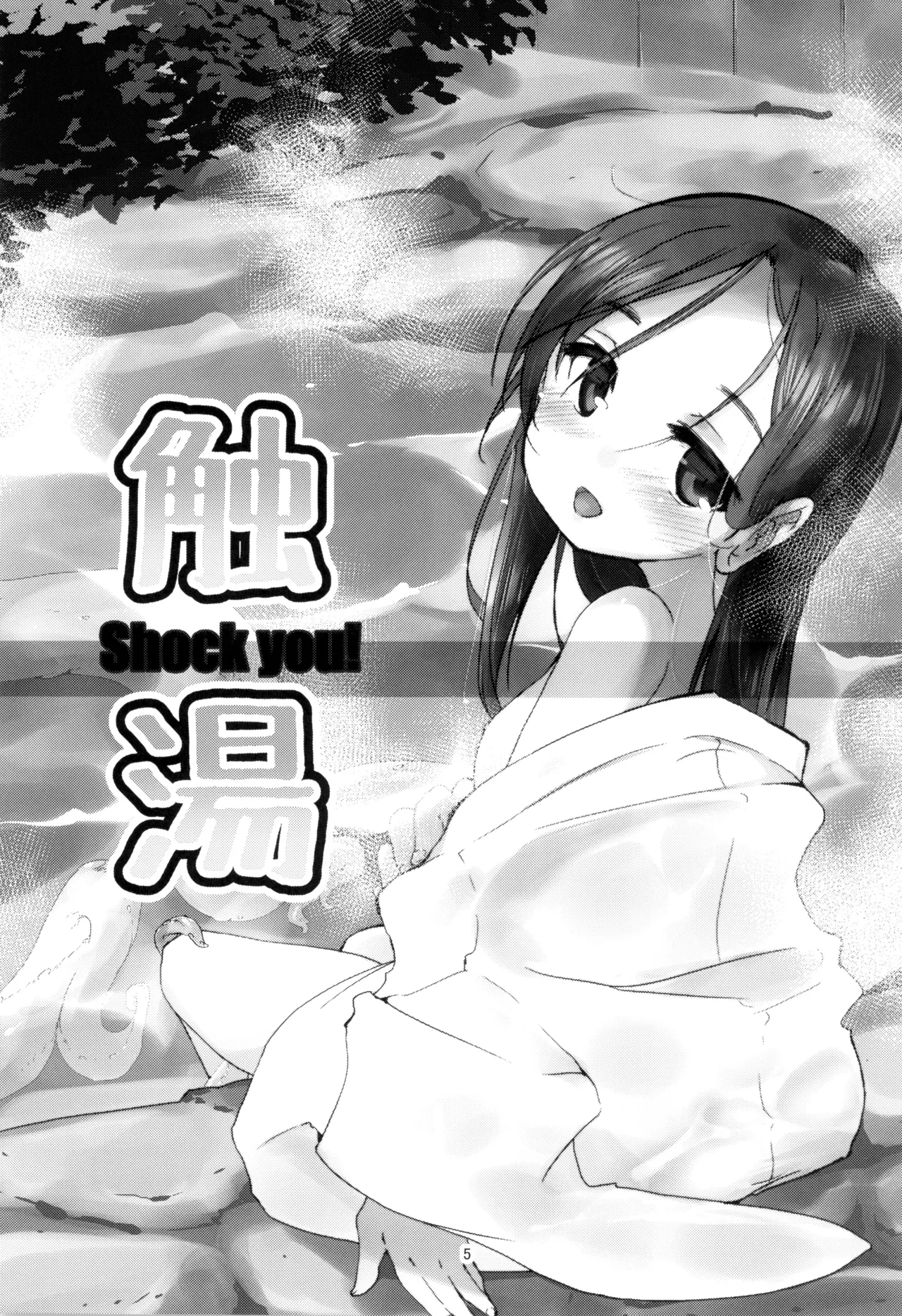 Page 5 of (C95) [(Yuu)Adashino Suisan (Isshi Taira)] Shokuyuu Shock you!