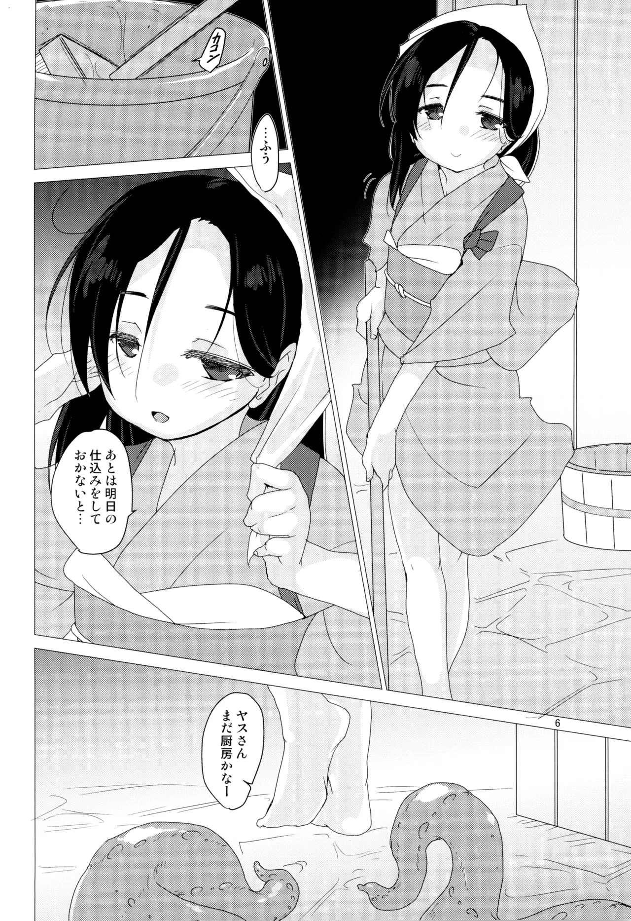 Page 6 of (C95) [(Yuu)Adashino Suisan (Isshi Taira)] Shokuyuu Shock you!