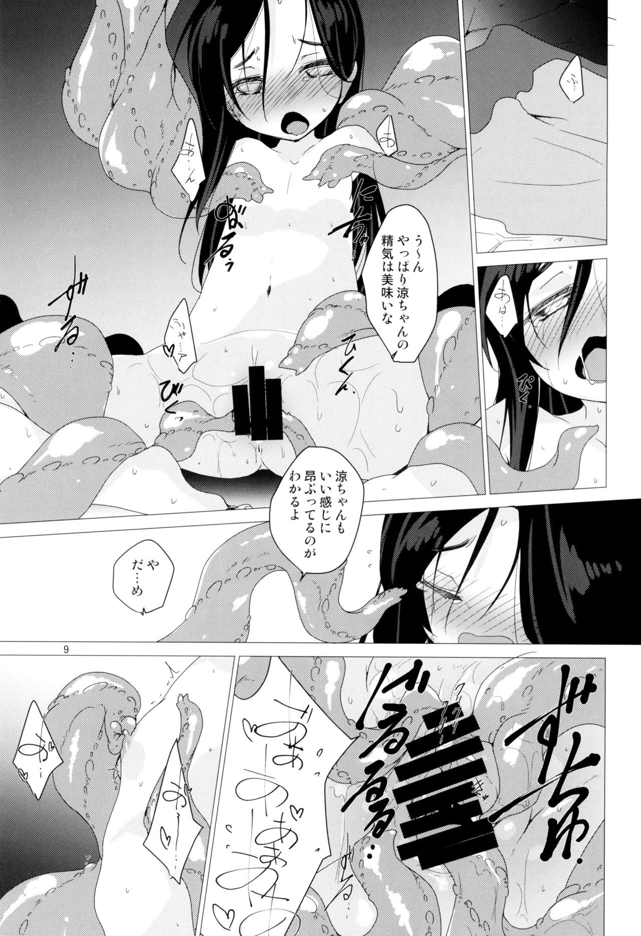 Page 9 of (C95) [(Yuu)Adashino Suisan (Isshi Taira)] Shokuyuu Shock you!