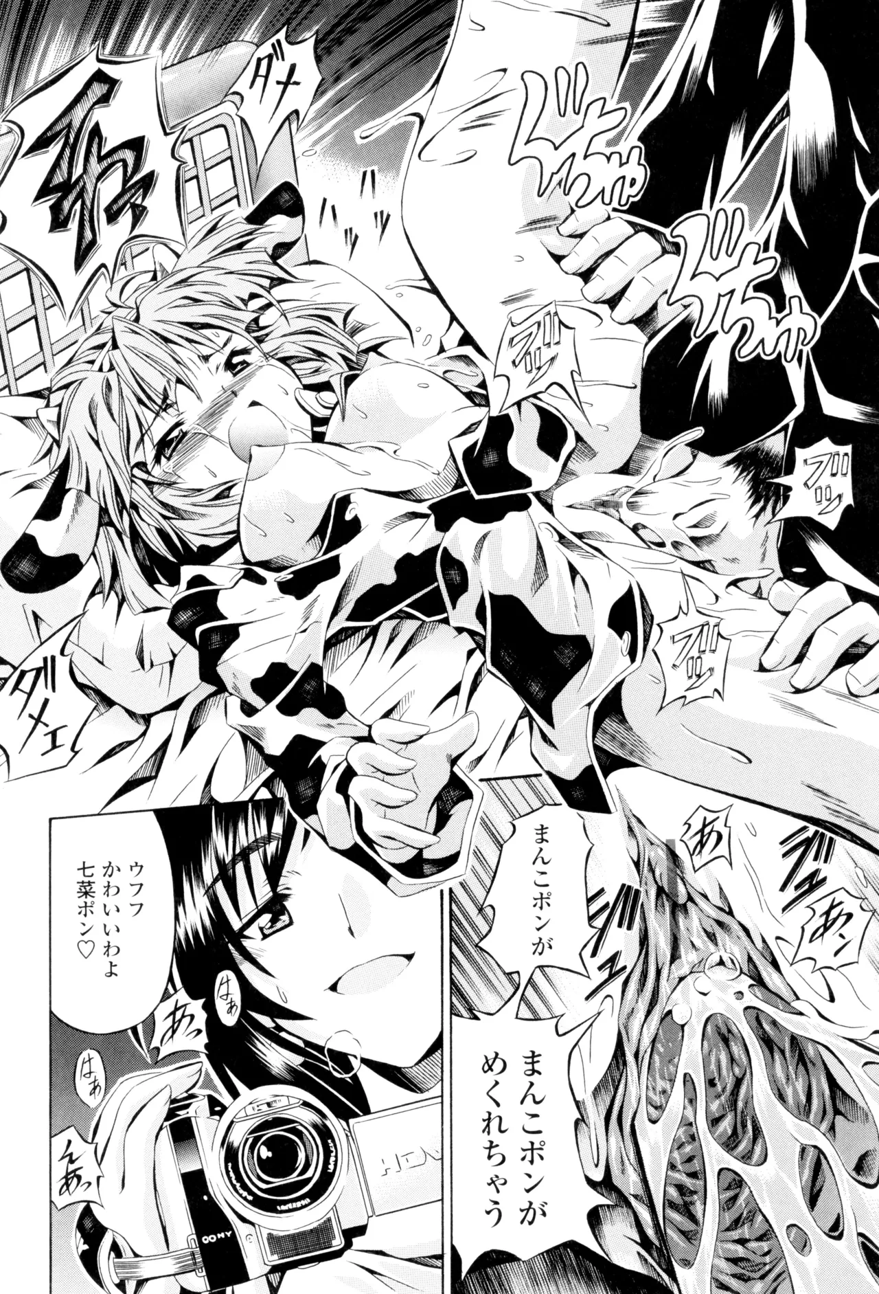 Page 100 of [Makari Tohru] Anthurium - Bonnou no Hana