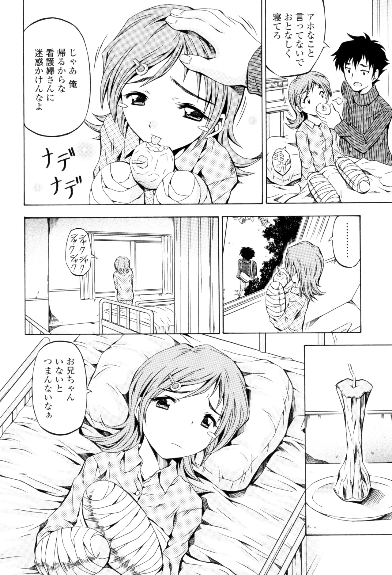 Page 124 of [Makari Tohru] Anthurium - Bonnou no Hana